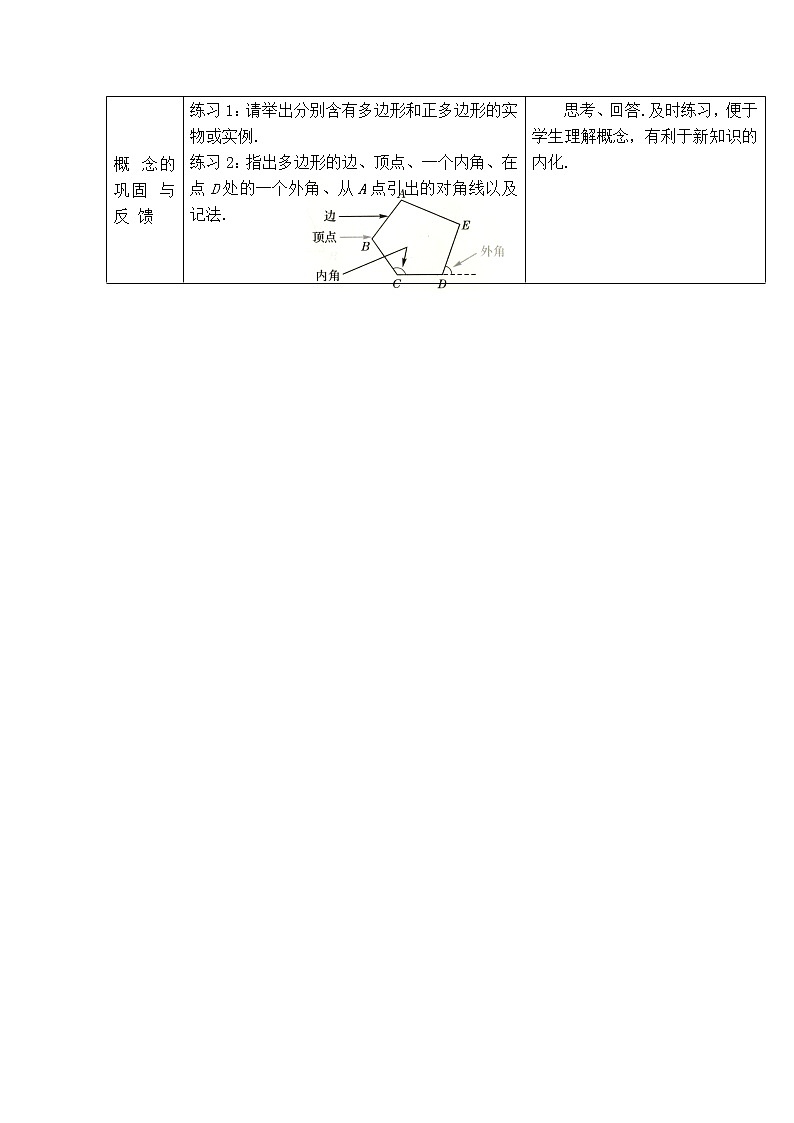 冀教版八年级下册数学 第22章 【教案】多边形的内角和与外角和02