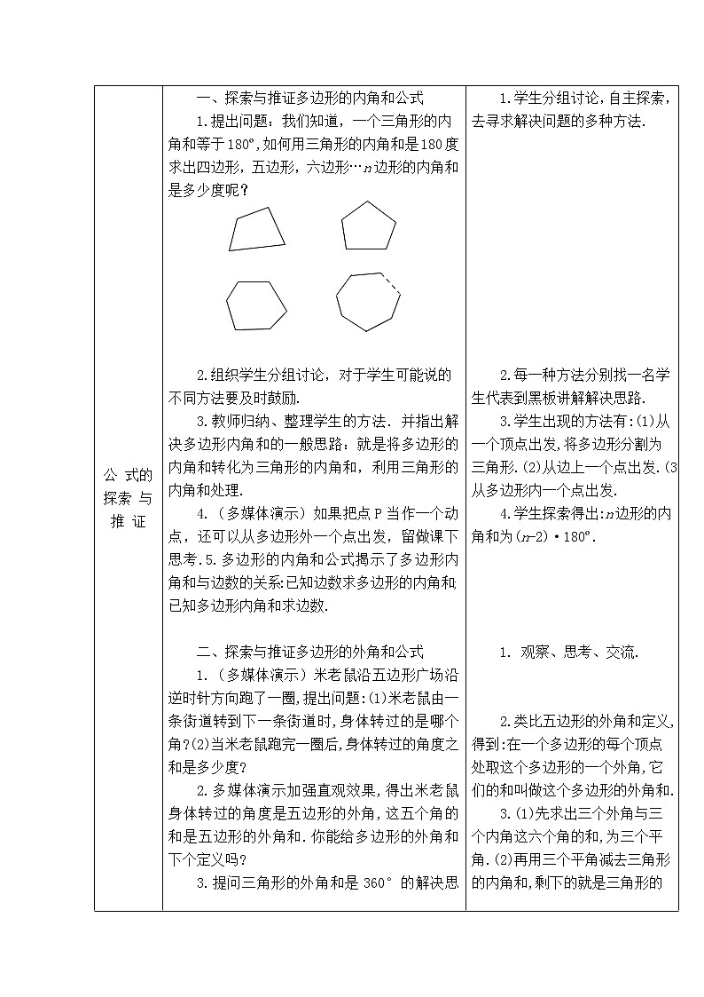 冀教版八年级下册数学 第22章 【教案】多边形的内角和与外角和03