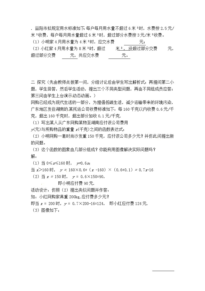 冀教版八年级下册数学 第21章 【教案】建立一次函数模型解简单应用02