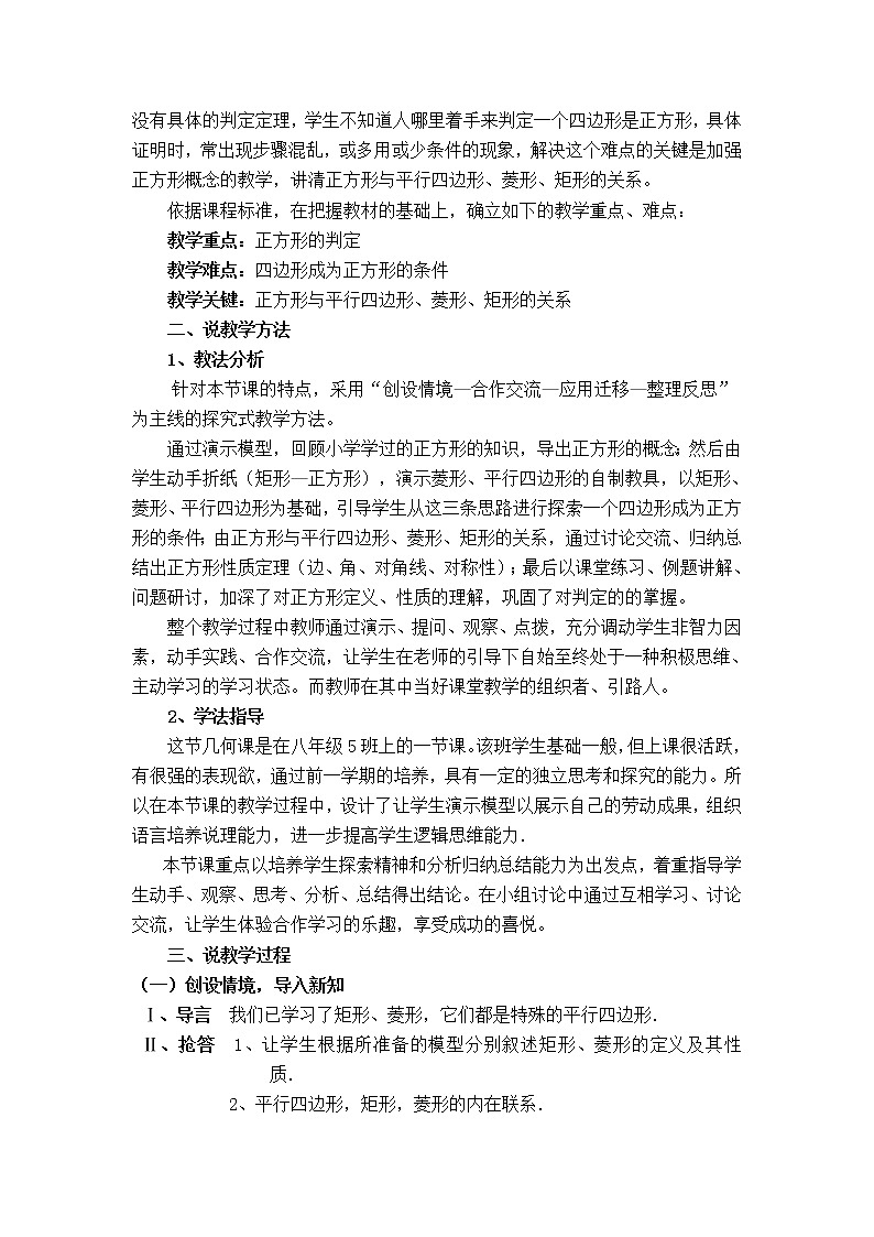 冀教版八年级下册数学 第22章 【说课稿】 正方形的判定教案02