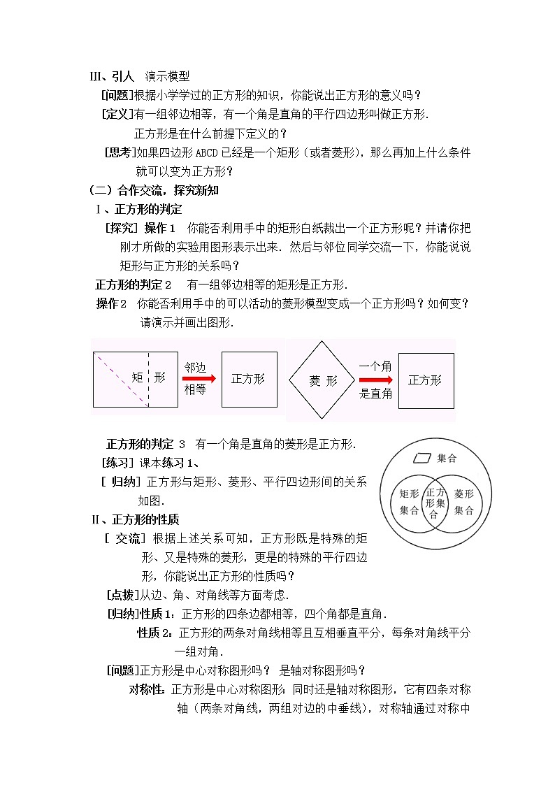 冀教版八年级下册数学 第22章 【说课稿】 正方形的判定教案03
