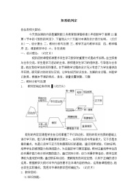 2020-2021学年22.4  矩形教案设计