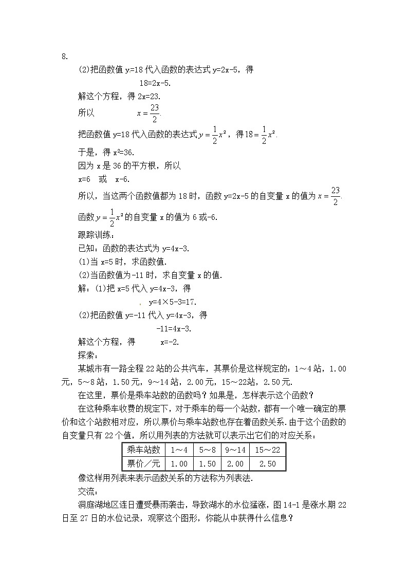 冀教版八年级下册数学 第20章 【教案】函数的表示第2页