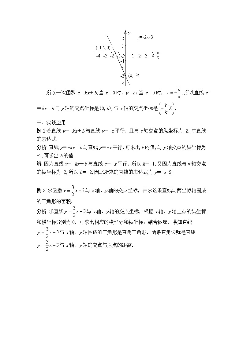 冀教版八年级下册数学 第21章 【教案】 一次函数第2页