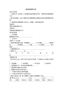 冀教版八年级下册第十八章 数据的收集与整理18.1 统计的初步认识教案