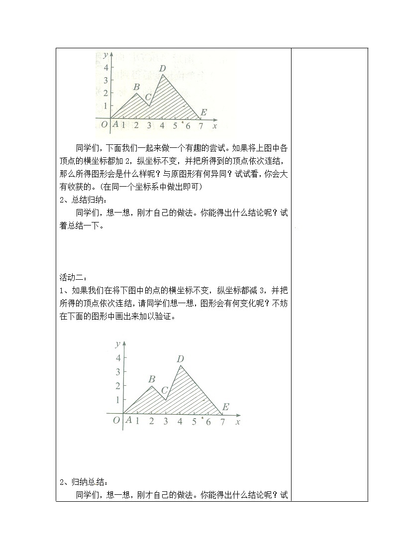 冀教版八年级下册数学 第19章 【学案】坐标与图形的位置教案02