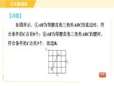 北师版八年级下册数学 第1章 1.1.3等腰三角形的判定 习题课件