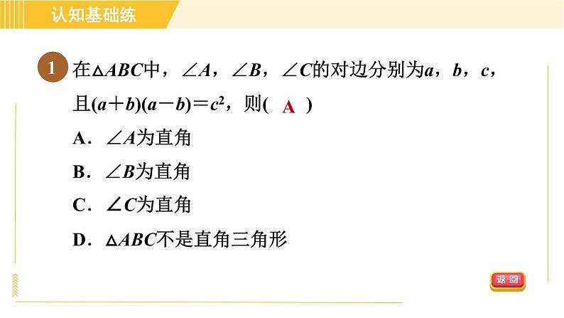 北师版八年级下册数学 第1章 1.2.1目标四 直角三角形的判定 习题课件03