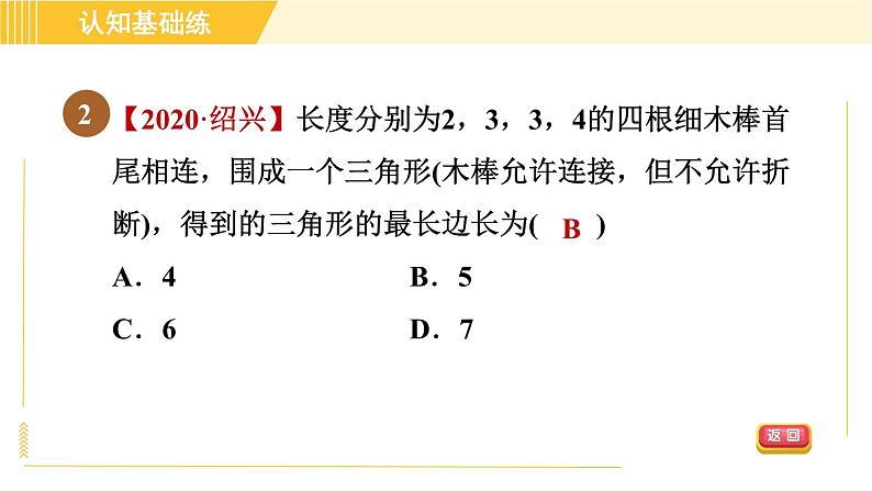 北师版八年级下册数学 第1章 1.2.1目标四 直角三角形的判定 习题课件04