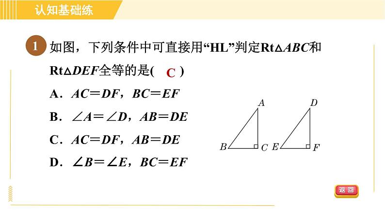 北师版八年级下册数学 第1章 1.2.2直角三角形全等的判定 习题课件03