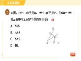 北师版八年级下册数学 第1章 1.2.2直角三角形全等的判定 习题课件