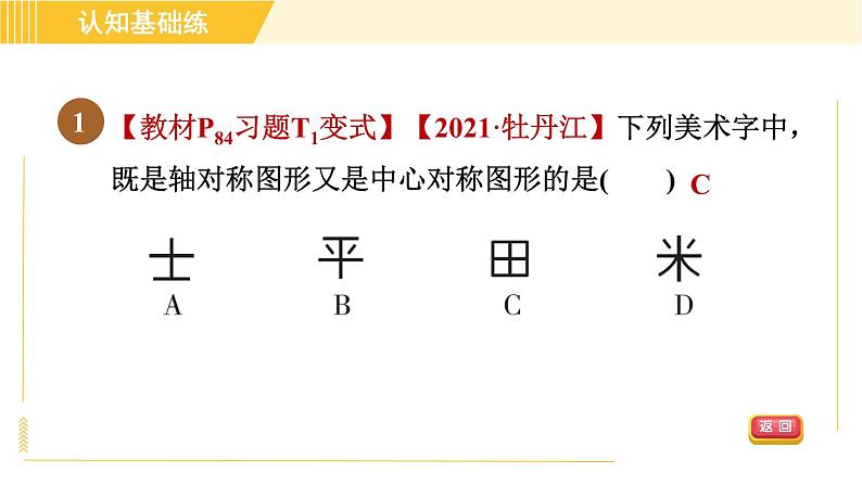 北师版八年级下册数学 第3章 3.3目标二 中心对称图形 习题课件第3页