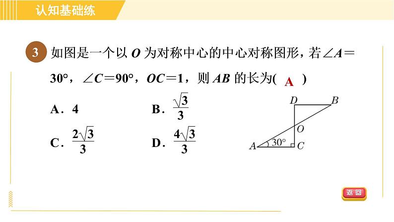 北师版八年级下册数学 第3章 3.3目标二 中心对称图形 习题课件第5页