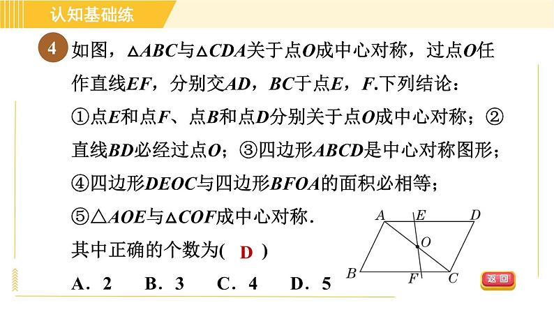 北师版八年级下册数学 第3章 3.3目标二 中心对称图形 习题课件第6页