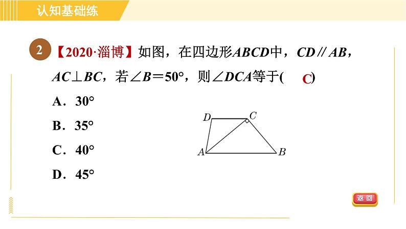 北师版八年级下册数学 第1章 1.2.1目标一 直角三角形角的性质 习题课件第4页