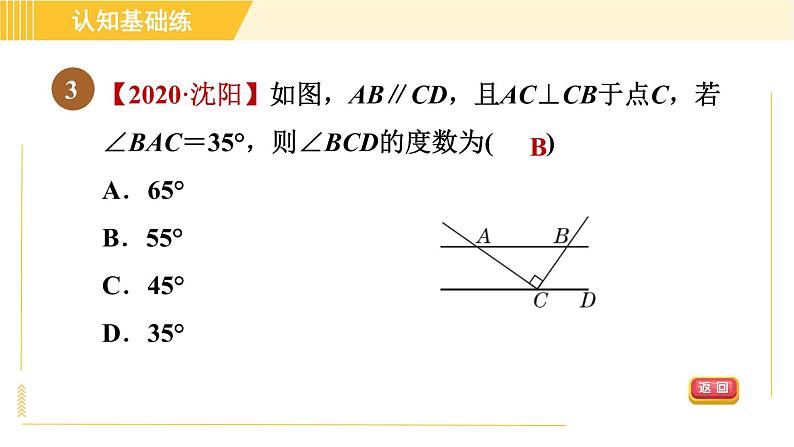 北师版八年级下册数学 第1章 1.2.1目标一 直角三角形角的性质 习题课件第5页