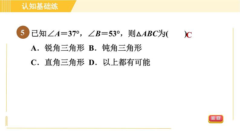 北师版八年级下册数学 第1章 1.2.1目标一 直角三角形角的性质 习题课件第7页