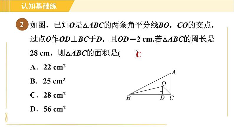 北师版八年级下册数学 第1章 1.4.2三角形的角平分线 习题课件第4页