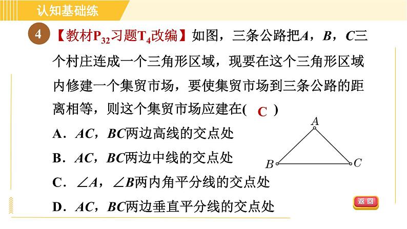 北师版八年级下册数学 第1章 1.4.2三角形的角平分线 习题课件第7页