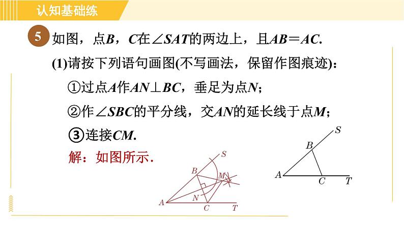 北师版八年级下册数学 第1章 1.4.2三角形的角平分线 习题课件第8页