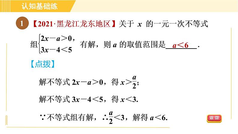 北师版八年级下册数学 第2章 2.6.2一元一次不等式组解法的应用 习题课件03