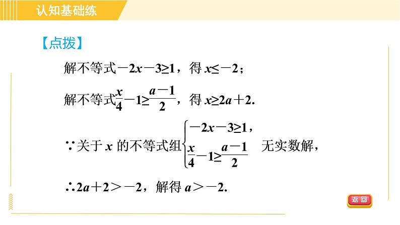 北师版八年级下册数学 第2章 2.6.2一元一次不等式组解法的应用 习题课件05