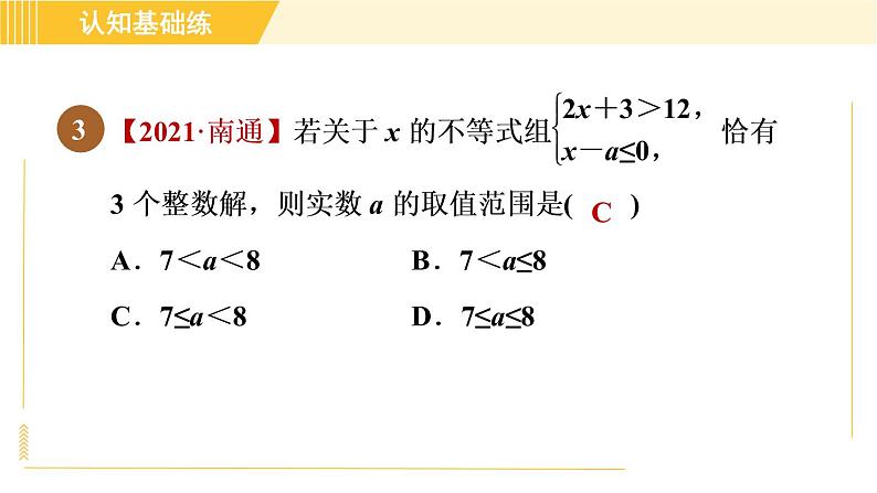 北师版八年级下册数学 第2章 2.6.2一元一次不等式组解法的应用 习题课件06