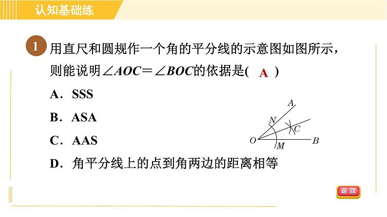 北师版八年级下册数学 第1章 1.4.1目标一 角平分线的性质 习题课件第3页