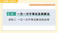 初中4 一元一次不等式习题ppt课件