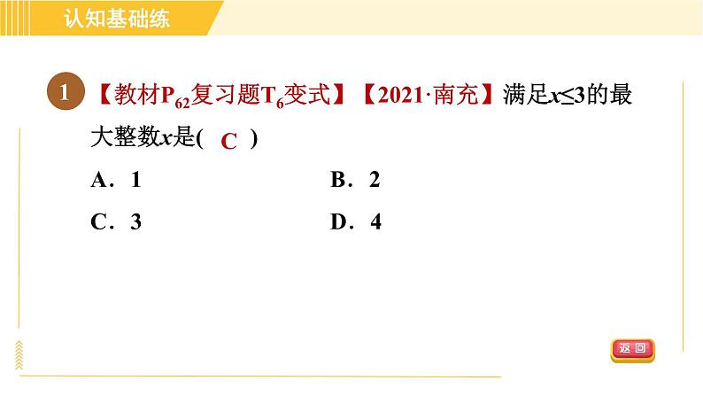 北师版八年级下册数学 第2章 2.4.1目标二 一元一次不等式解法的应用 习题课件第3页