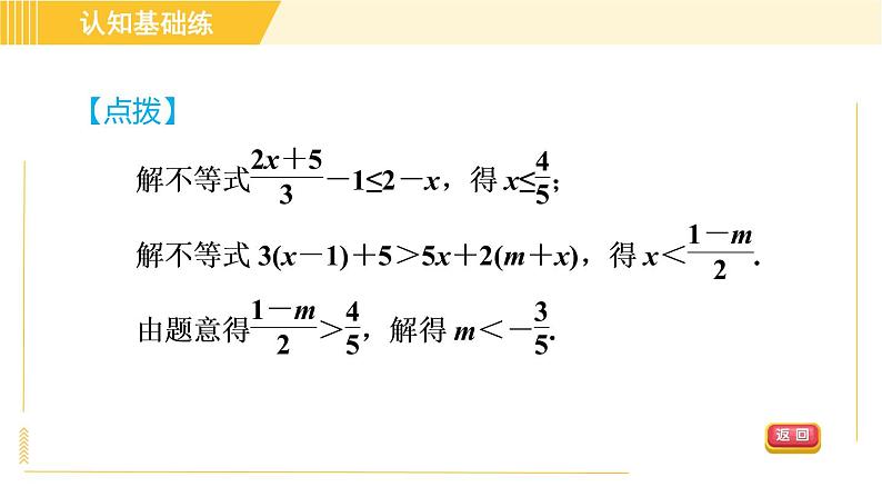 北师版八年级下册数学 第2章 2.4.1目标二 一元一次不等式解法的应用 习题课件第8页