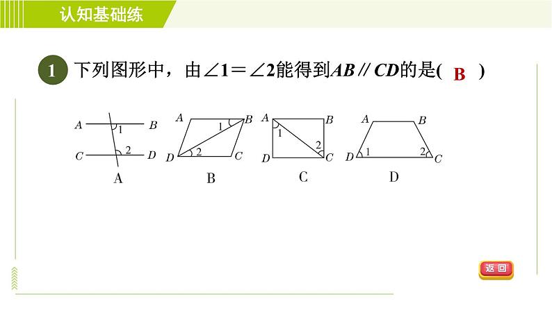 冀教版七年级下册数学 第7章 7.4  平行线的判定 习题课件第3页