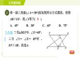 冀教版七年级下册数学 第7章 7.4  平行线的判定 习题课件