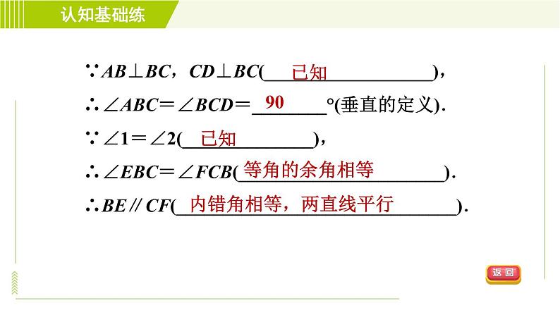 冀教版七年级下册数学 第7章 7.4  平行线的判定 习题课件第6页