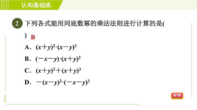 冀教版七年级下册数学 第8章  8.1  同底数幂的乘法 习题课件04