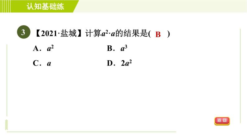 冀教版七年级下册数学 第8章  8.1  同底数幂的乘法 习题课件05