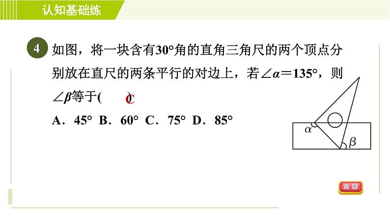 冀教版七年级下册数学 第7章 7.5 7.5.1  平行线的性质 习题课件06