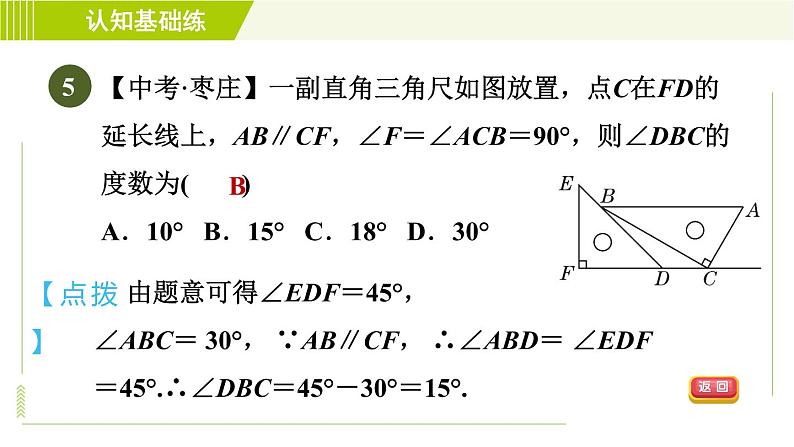 冀教版七年级下册数学 第7章 7.5 7.5.1  平行线的性质 习题课件07