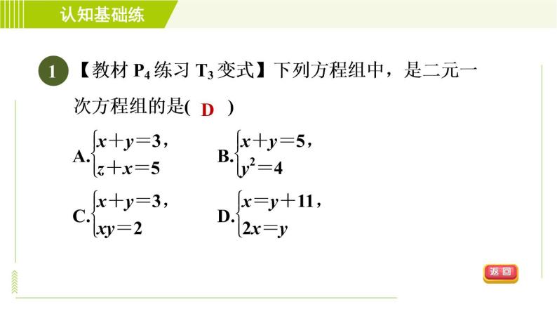 冀教版七年级下册数学 第6章 6.1  目标二 二元一次方程组 习题课件03