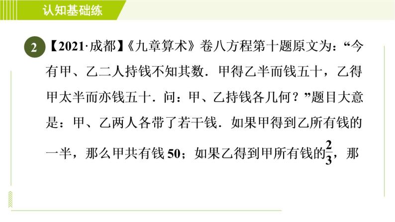 冀教版七年级下册数学 第6章 6.1  目标二 二元一次方程组 习题课件04