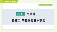 冀教版七年级下册第七章   相交线与平行线7.3 平行线习题课件ppt