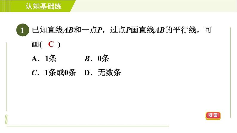 冀教版七年级下册数学 第7章 7.3 7.3  目标二 平行线的基本事实 习题课件03