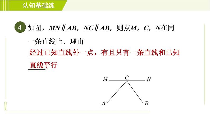 冀教版七年级下册数学 第7章 7.3 7.3  目标二 平行线的基本事实 习题课件06