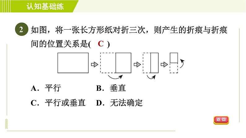 冀教版七年级下册数学 第7章 7.3 7.3  目标一 平行线的定义及平行线间的距离 习题课件04