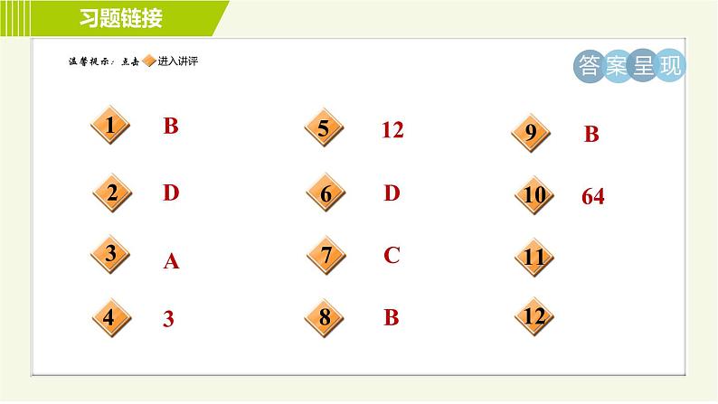 冀教版七年级下册数学 第7章 7.6 7.6  图形的平移 习题课件02