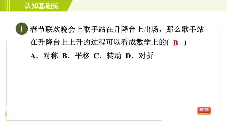 冀教版七年级下册数学 第7章 7.6 7.6  图形的平移 习题课件04