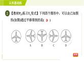 冀教版七年級下冊數(shù)學(xué) 第7章 7.6 7.6  圖形的平移 習(xí)題課件