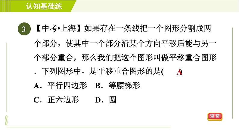 冀教版七年级下册数学 第7章 7.6 7.6  图形的平移 习题课件06