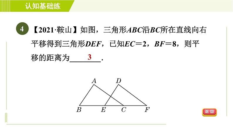 冀教版七年级下册数学 第7章 7.6 7.6  图形的平移 习题课件07