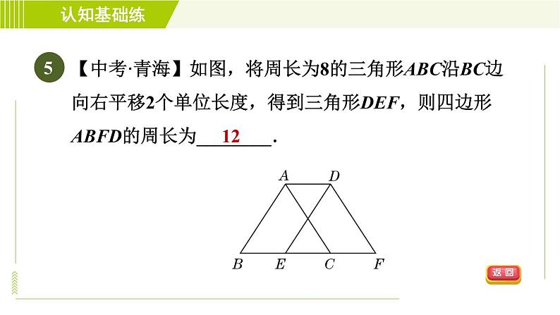 冀教版七年级下册数学 第7章 7.6 7.6  图形的平移 习题课件08